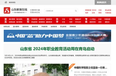 山東教育*線