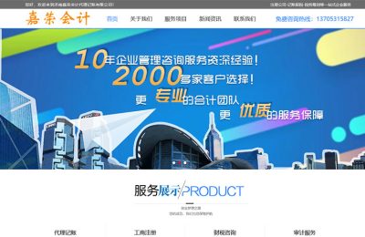 濟(jì)南**會(huì)計(jì)代理記賬有限公司