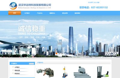 武漢**科技發(fā)展有限公司
