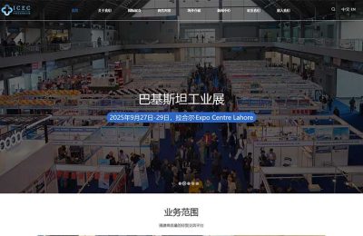 **國(guó)際會(huì)展網(wǎng)站