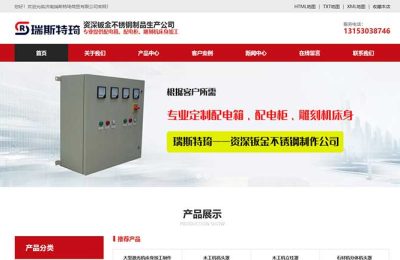 濟(jì)南鈑金加工企業(yè)網(wǎng)站